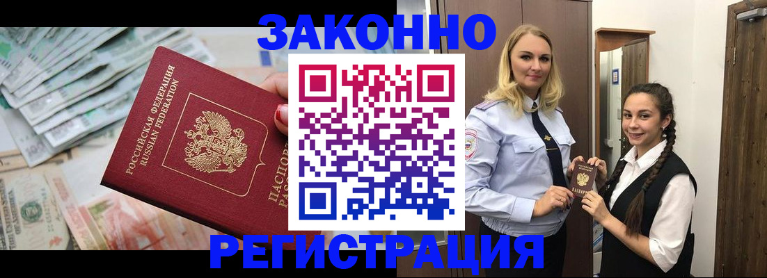 временная регистрация в Лермонтове