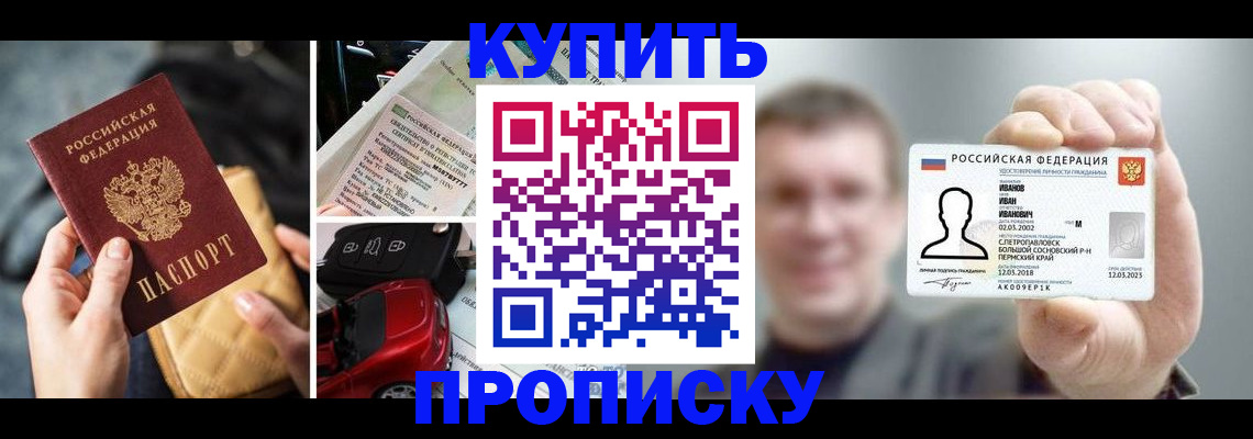 временная регистрация для школы в Лермонтове