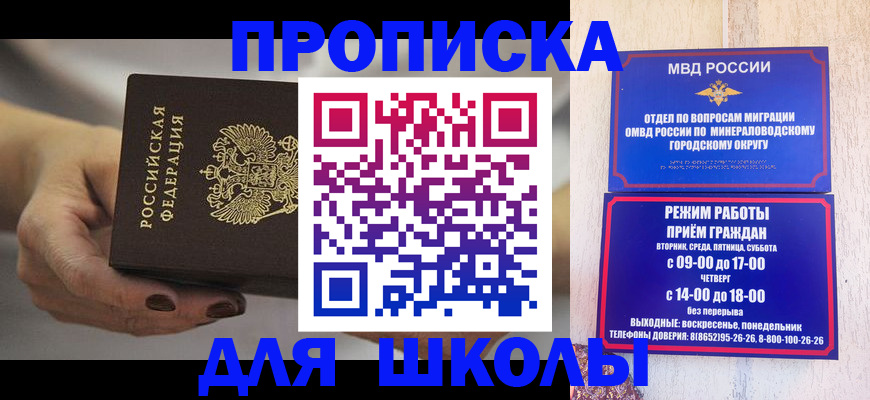 прописка законно в Лермонтове