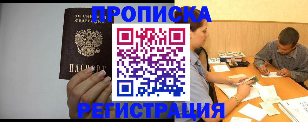 прописка иностранных граждан в Лермонтове