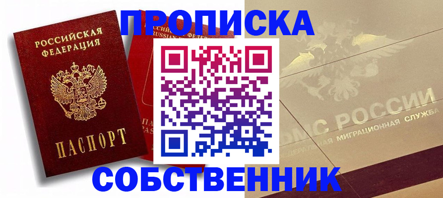 прописка для работы в Лермонтове