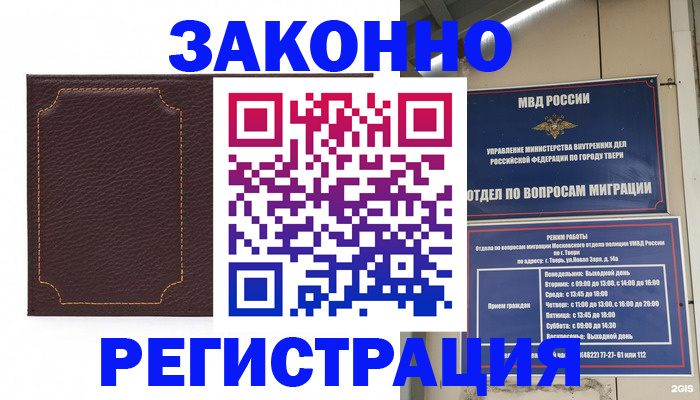 временная регистрация законно в Лермонтове